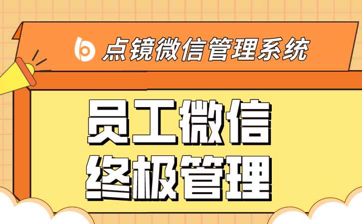 苹果版微信后台不提醒收款:企业微信怎么挽回流失客户-第2张图片-太平洋在线下载