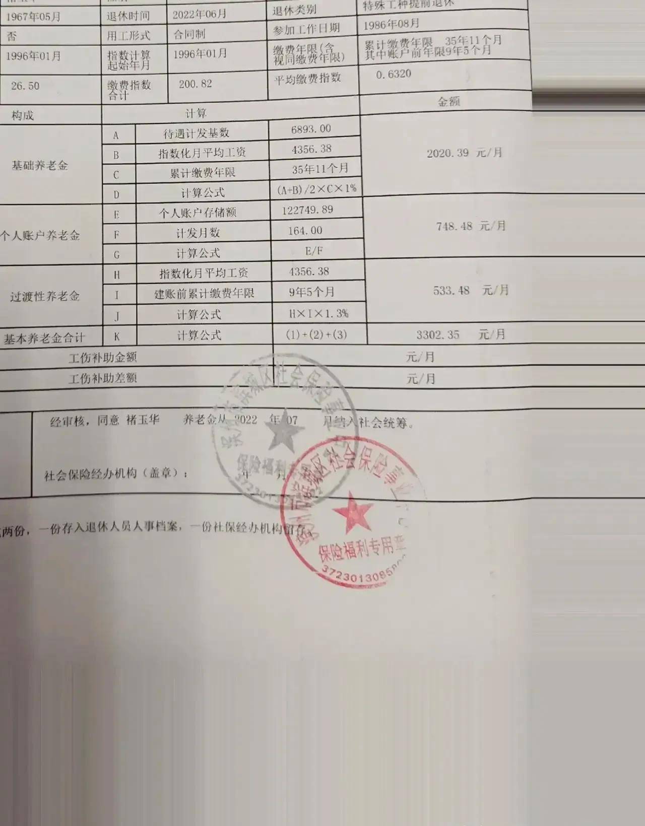 苹果12至尊金版多少钱:山东省养老金是如何计算的？12万的账户，36年工龄，能领多少钱？