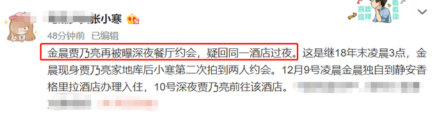 超薄小蛮腰手机壳苹果版:贾乃亮金晨再曝恋情！深夜约会疑似同居，为何网友却说细思极恐？-第2张图片-太平洋在线下载