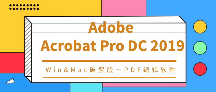 足球分析最稳的软件苹果版:Adobe Acrobat Pro DC 2019 Winamp;Mac版 —最牛逼的PDF编辑软件-第2张图片-太平洋在线下载