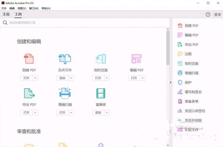 足球分析最稳的软件苹果版:Adobe Acrobat Pro DC 2019 Winamp;Mac版 —最牛逼的PDF编辑软件-第3张图片-太平洋在线下载