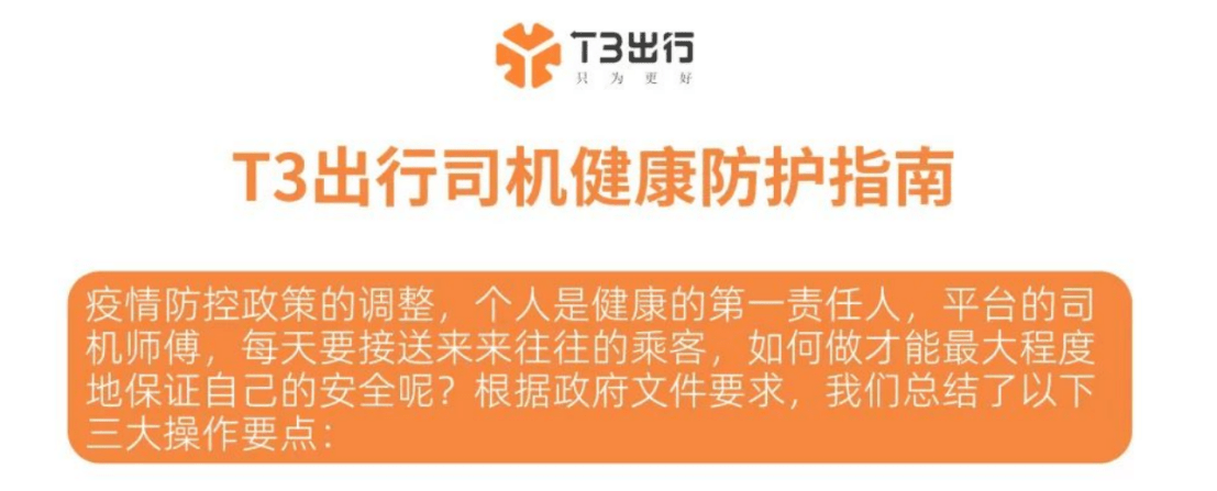 t3出行司机版苹果:为保障安全出行，T3出行为司机师傅总结防护指南