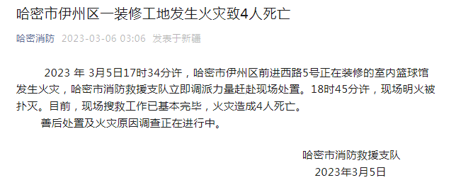 对峙2破解版下载安卓苹果:4人死亡！一室内篮球馆火灾