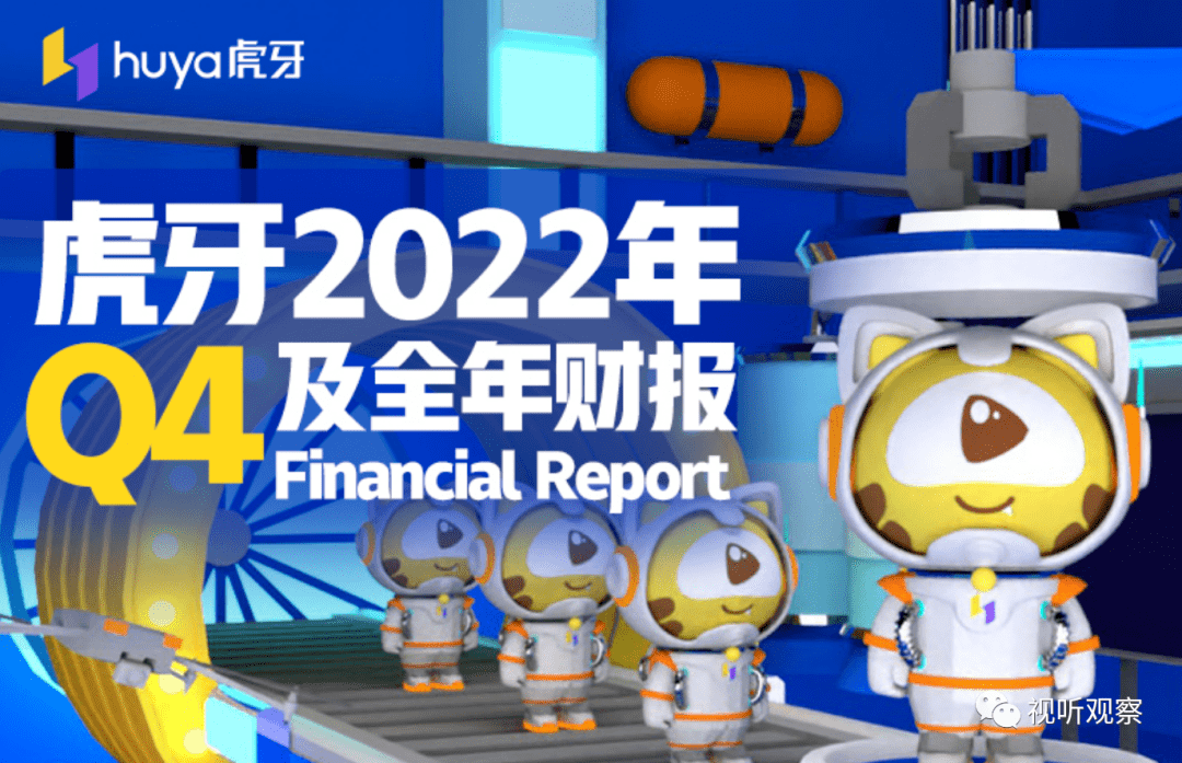 虎牙直播间苹果版
:虎牙2022年Q4：移动端MAU达8550万，全年正能量直播超10万小时