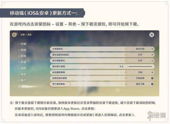 原神苹果pc版
:《原神》3.6版本预下载功能现已在PC端和移动端开启-第2张图片-太平洋在线下载
