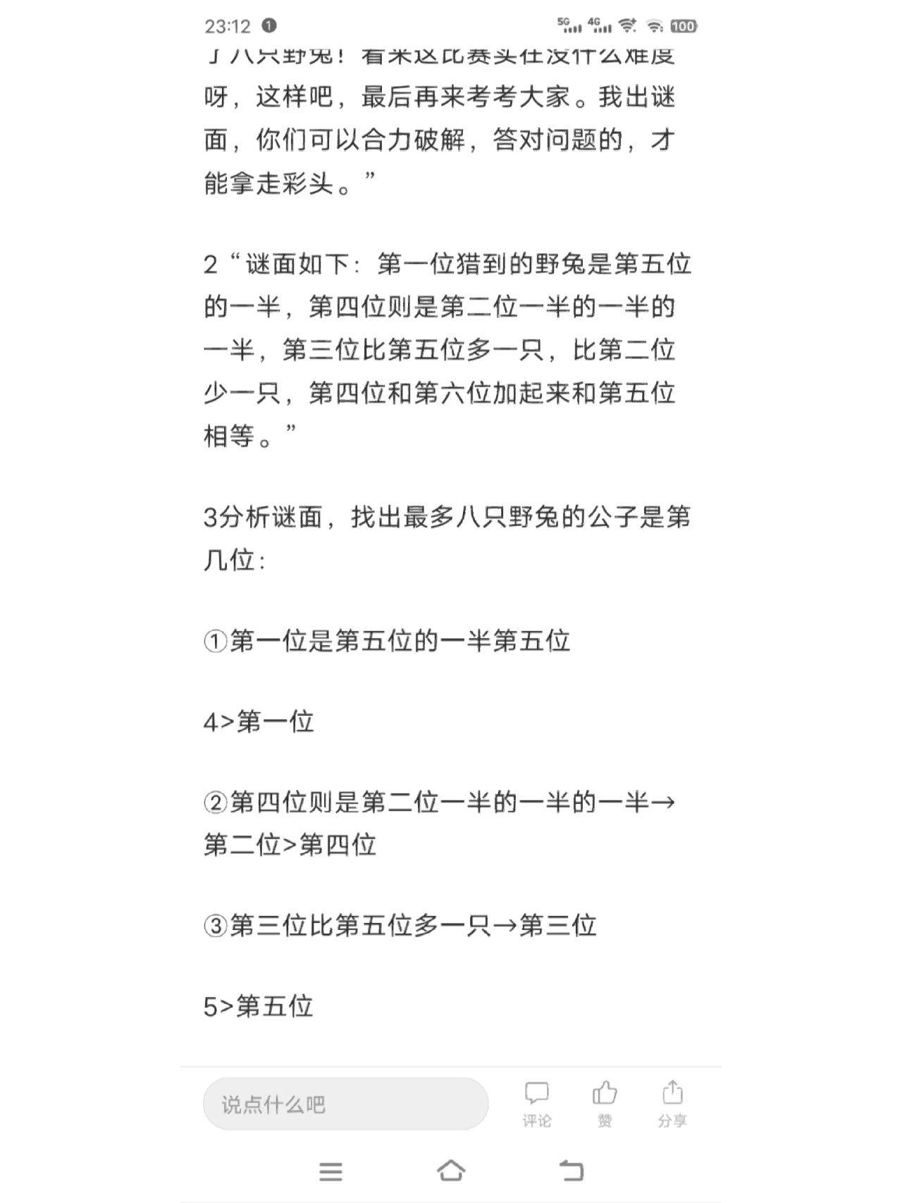 涂鸦上帝苹果版攻略:《晚林秋》剧本杀复盘解析+凶手是谁+剧透结局-第2张图片-太平洋在线下载