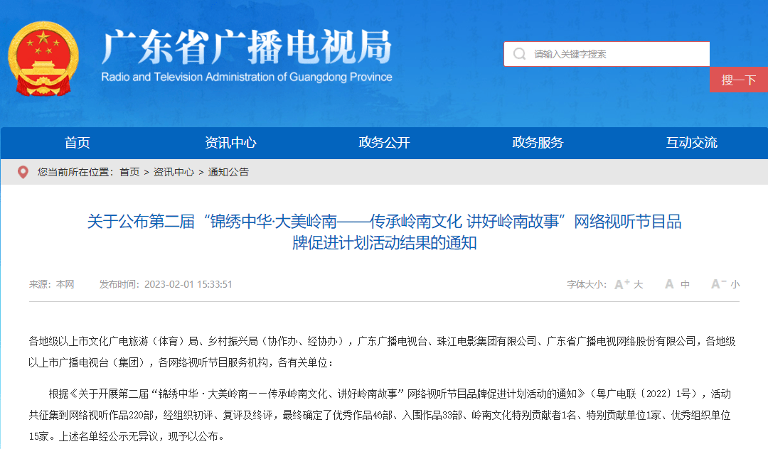 yy视听app苹果版:网络视听行业热捧岭南文化 助推岭南文化焕发新活力-第1张图片-太平洋在线下载