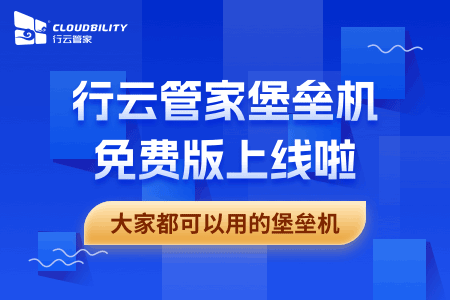 牛人管家苹果版下载:【堡垒机】免费堡垒机介绍以及下载看这里！