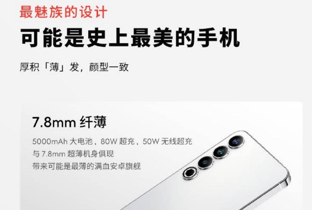 最美天气官方苹果版:魅族20系列号称最美直屏手机，果粉：iPhone 14不同意！