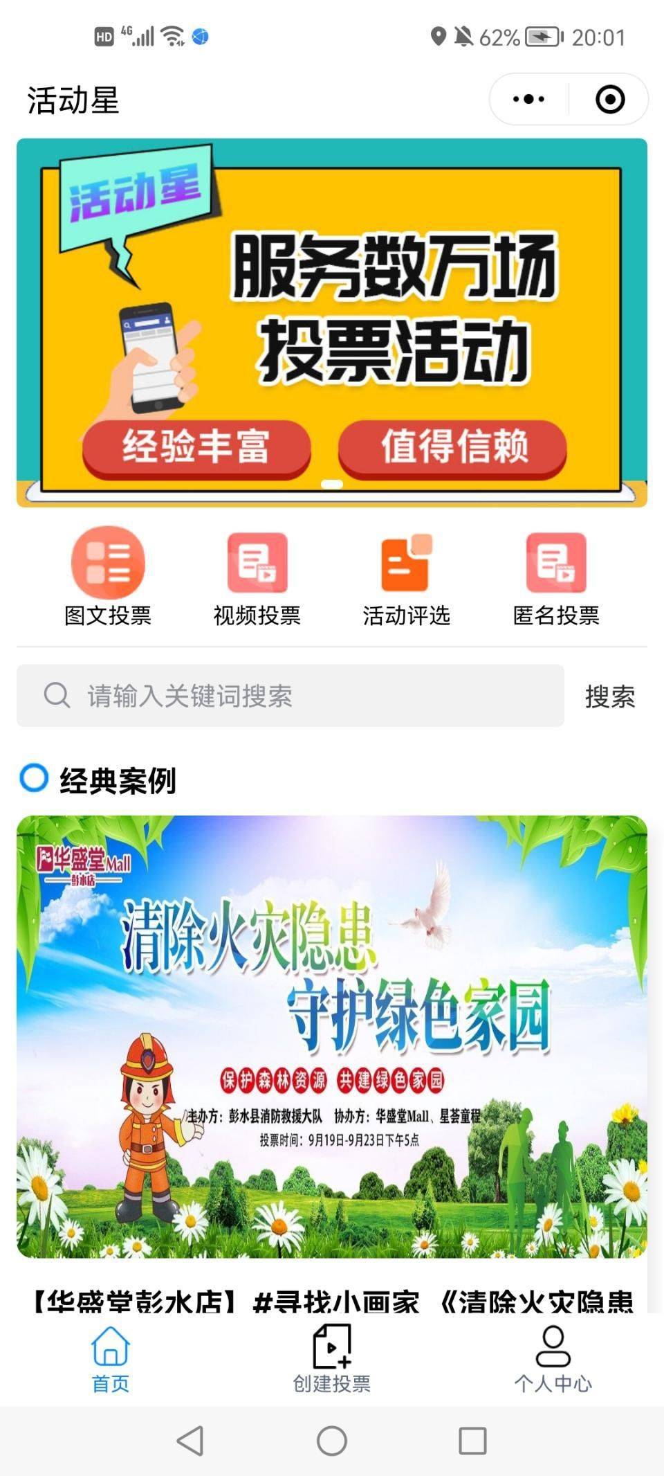 苹果版的app软件:制作投票链接的app视频投票链接软件制作投票链接app-第2张图片-太平洋在线下载