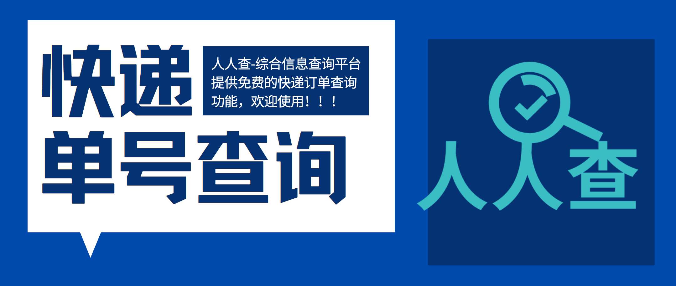 快递查询手机号:如何免费的通过快递单号查询快递状态