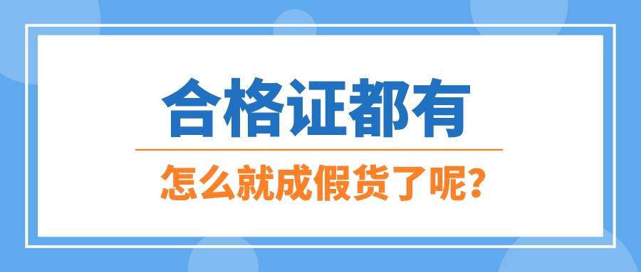 哪里买手机便宜又是正品:“包装、logo、合格证等标识都有，怎么就成假货了呢？”