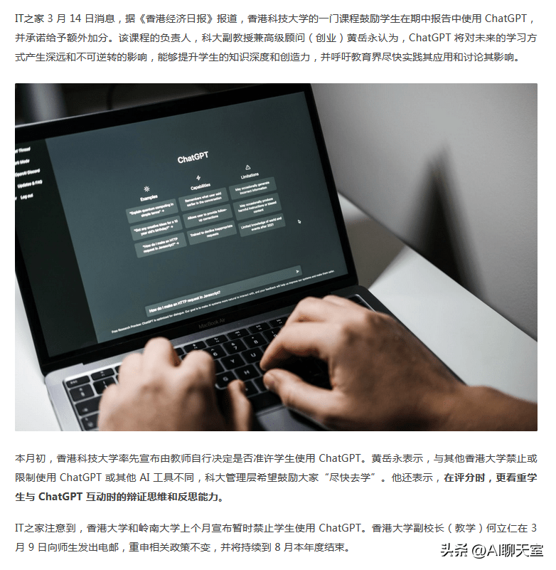 两个不同牌子的手机怎么换机:香港高校是怎么了，竟然针对ChatGPT发出两种完全不同的声音