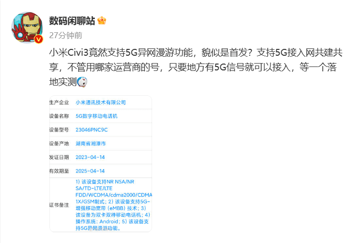 手机漫游:消息称小米 Civi3 支持 5G 异网漫游功能-第1张图片-太平洋在线下载