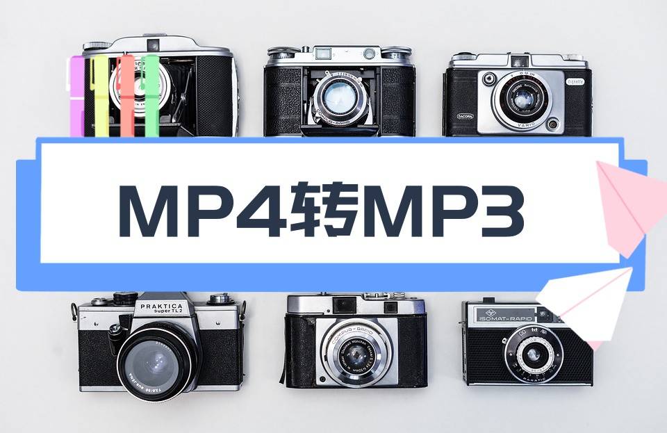 手机视频下载:手机MP4怎么转换成MP3？这三种办法可以尝试