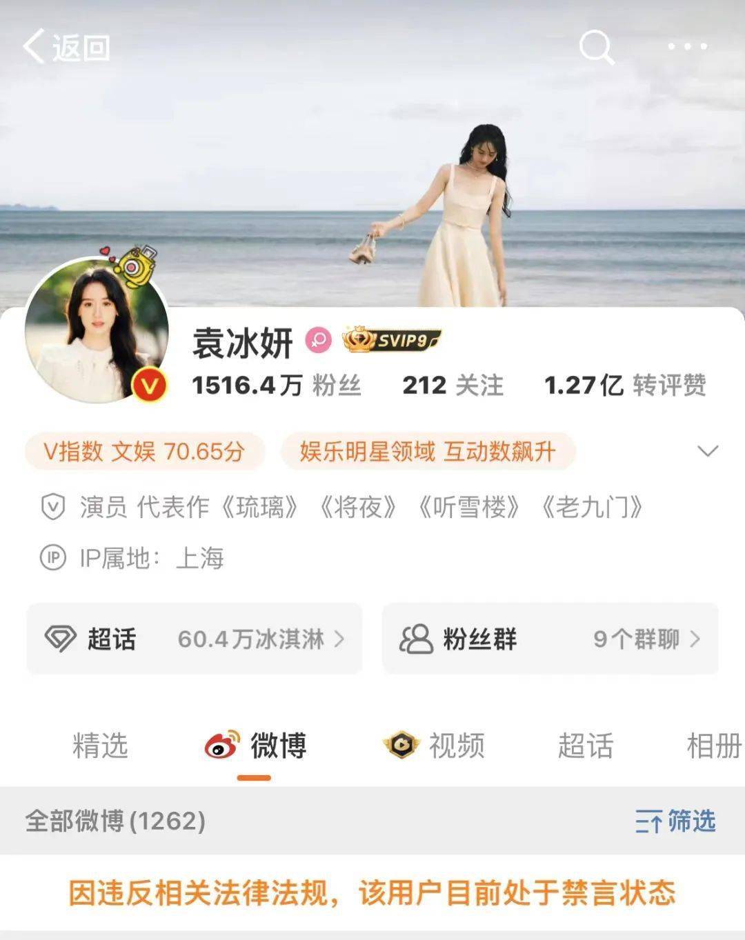 手机支付软件:袁冰妍社交账号被禁言，有多部剧待播