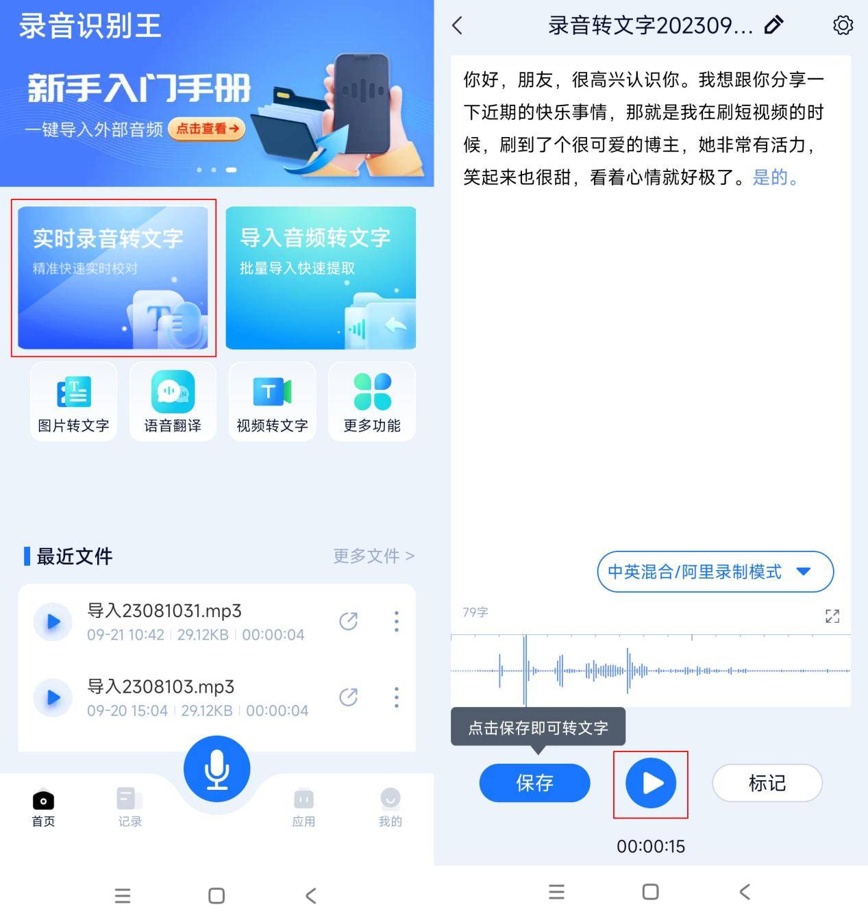 语音转文字软件电脑版免费和手机APP有哪些？-第3张图片-太平洋在线下载