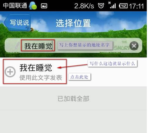 手机QQ如何来自设置假的地理位置？-第4张图片-太平洋在线下载