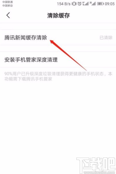 手机打开新闻怎么消除手机自动出来新闻怎么取消-第1张图片-太平洋在线下载