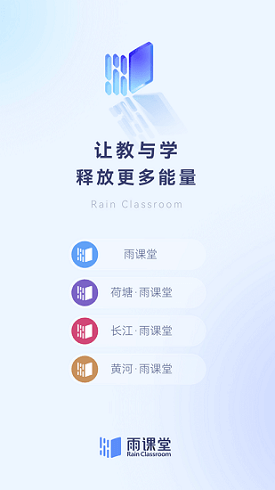 雨课堂手机客户端雨课堂在线课堂平台