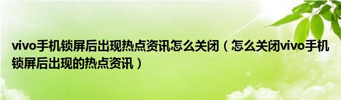 下载手机上的热点资讯oppo手机桌面出现热点资讯