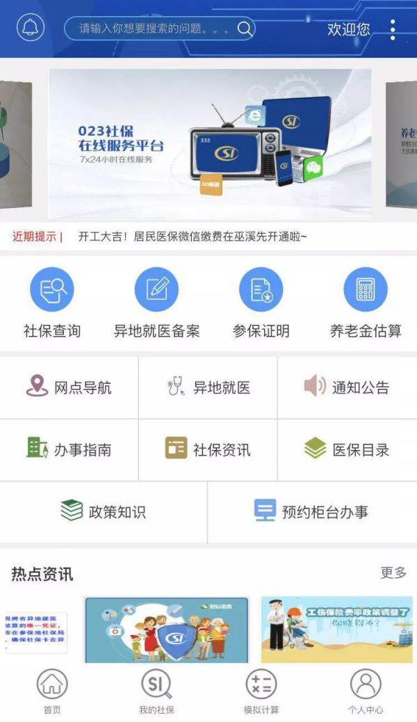 重庆社保缴费客户端社保缴费客户端app下载-第1张图片-太平洋在线下载