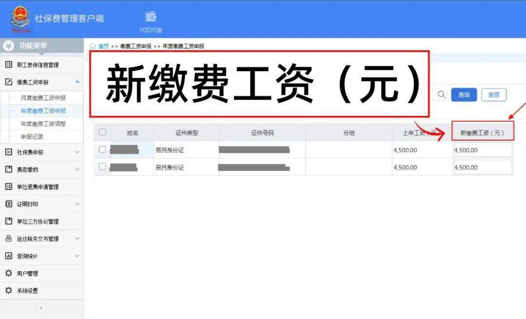 重庆社保缴费客户端社保缴费客户端app下载-第2张图片-太平洋在线下载