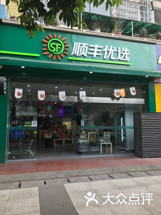 顺丰优选苹果版顺丰优选官方旗舰店-第2张图片-太平洋在线下载