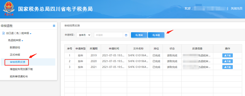 四川国税申报客户端官方四川网上税务局客户端下载-第2张图片-太平洋在线下载