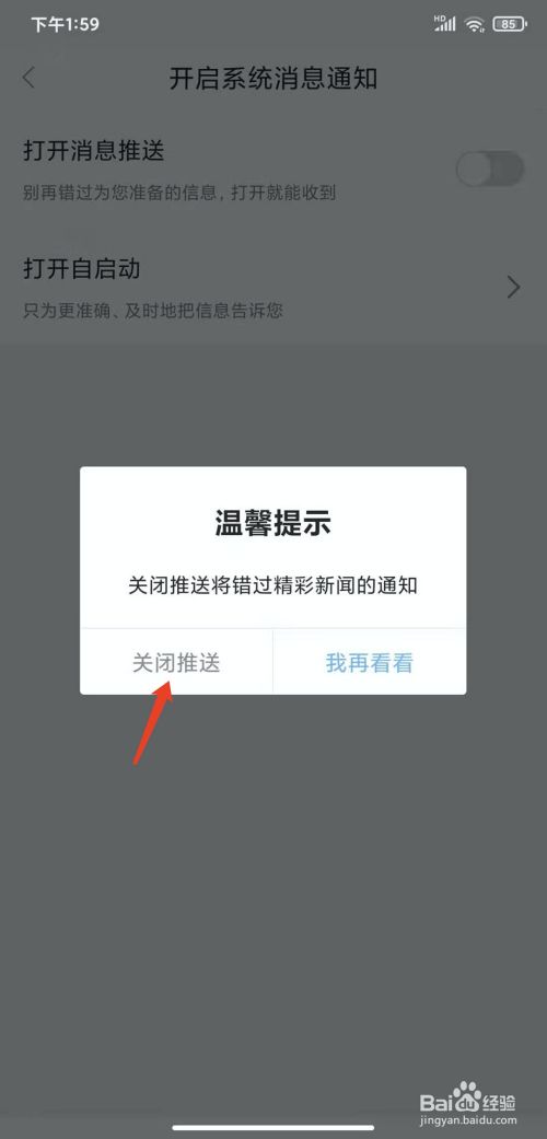 苹果手机最近没有推送新闻iphone打开了通知不推送-第2张图片-太平洋在线下载