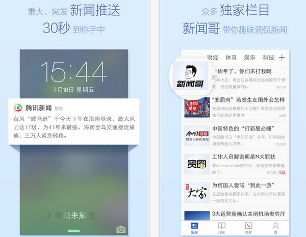 苹果手机新闻app有哪些手机新闻app排行榜前十名-第2张图片-太平洋在线下载