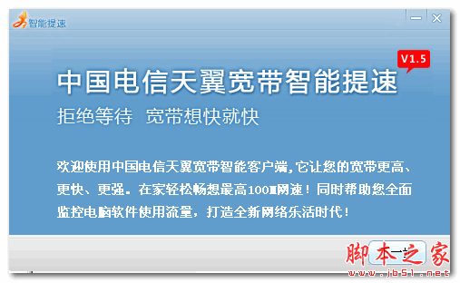 电信宽带电脑客户端中国电信无线宽带客户端下载-第2张图片-太平洋在线下载