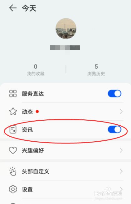 华为手机怎么删除资讯热点的简单介绍