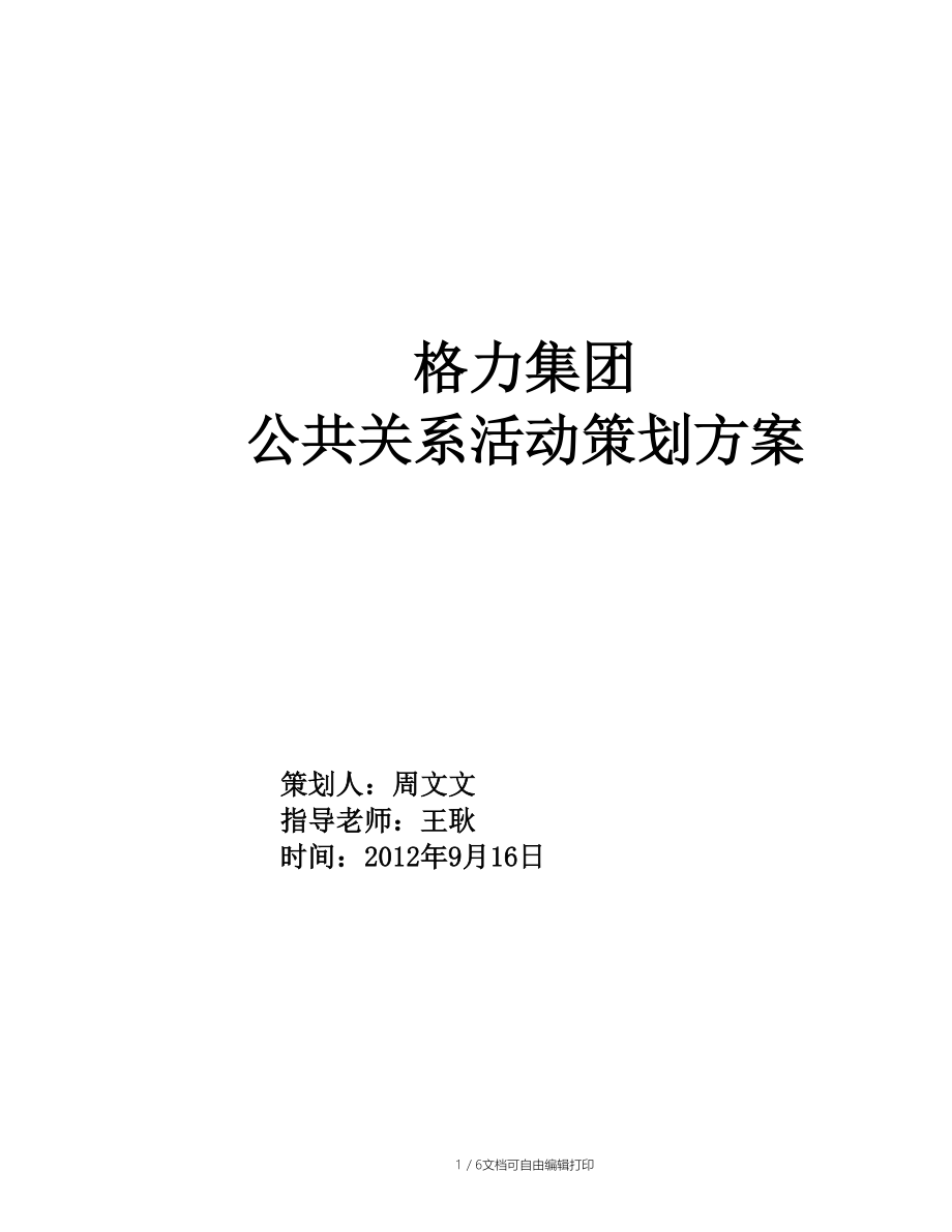 新闻客户端公共关系策划案公共关系和广告策划之间的关系-第2张图片-太平洋在线下载