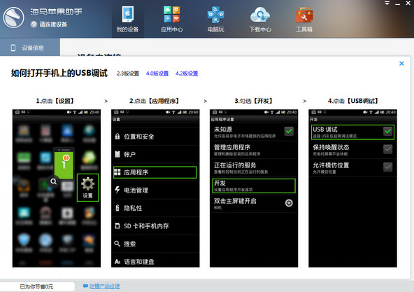 海马助手苹果版官网下载海马苹果助手ios下载安装-第1张图片-太平洋在线下载