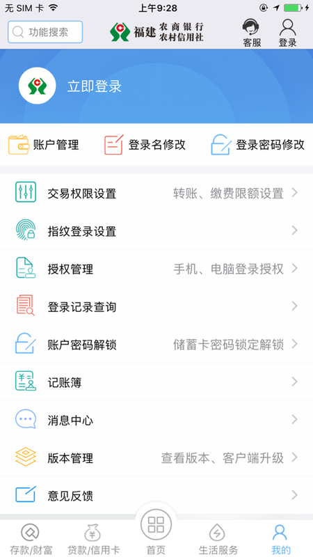 银行app官方客户端中国工商银行app电脑版-第2张图片-太平洋在线下载