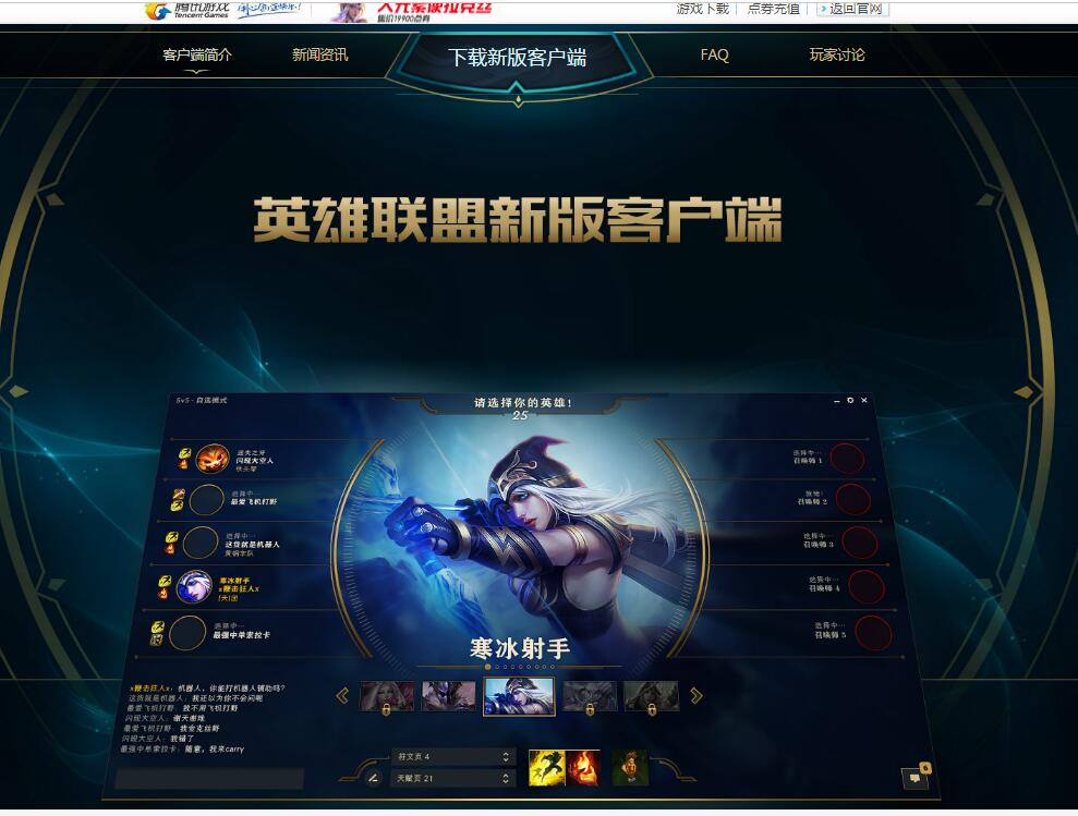 lol新版客户端资格lolskin2018最新版-第2张图片-太平洋在线下载