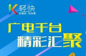 地方广电客户端广播电视节目制作经营许可证怎么网上申请