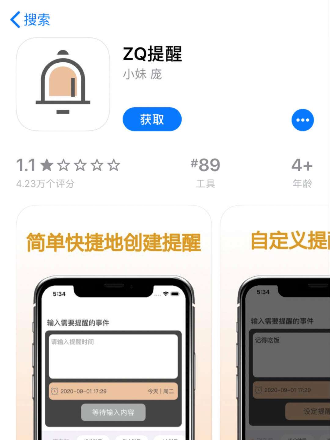 zq提醒苹果版quickq最新版本ios-第2张图片-太平洋在线下载