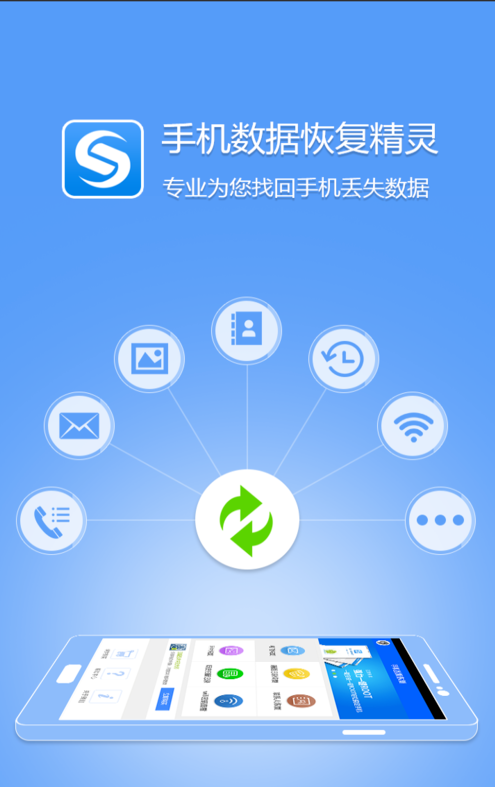 360数据恢复手机版迅龙数据恢复软件手机版-第1张图片-太平洋在线下载