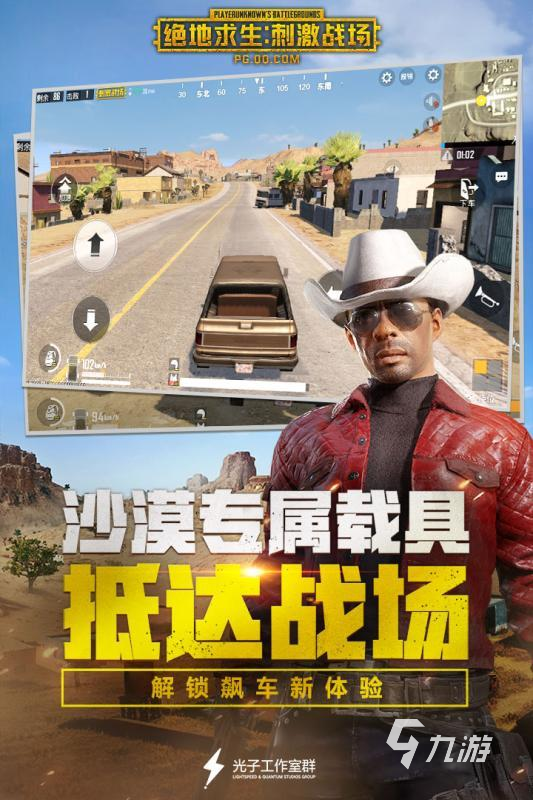 pubg安卓版pubg安卓下载-第2张图片-太平洋在线下载