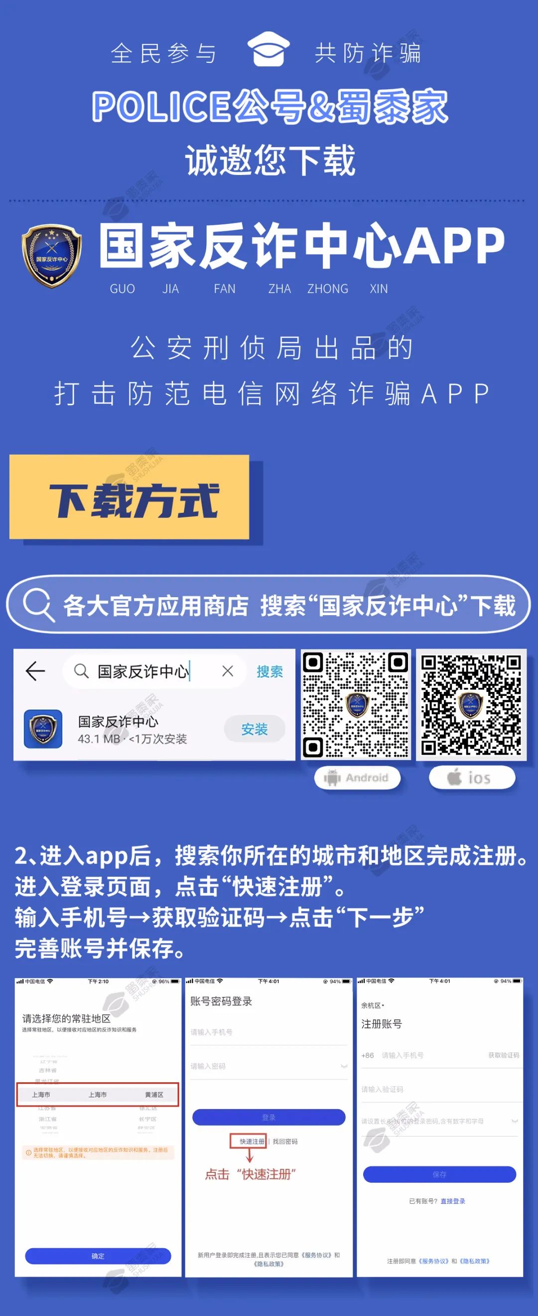 国家版诈骗app苹果国家反诈中心app苹果版-第1张图片-太平洋在线下载