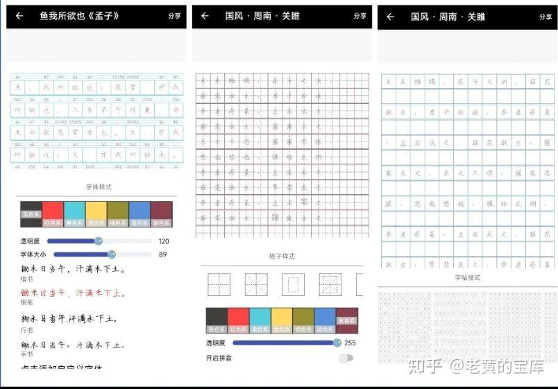 练字板安卓版手机练字软件app