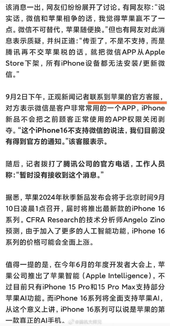 苹果版的官方微信微信分身苹果版免费官网-第2张图片-太平洋在线下载