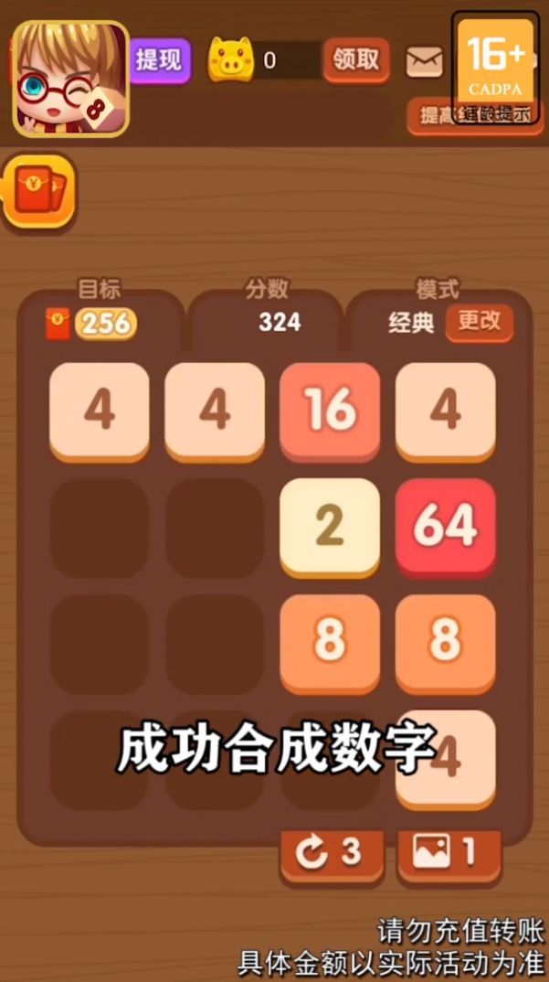 2048极速版红包版安卓版2048疯狂对对碰红包版下载