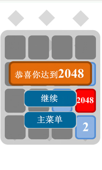 2048极速版红包版安卓版2048疯狂对对碰红包版下载-第2张图片-太平洋在线下载