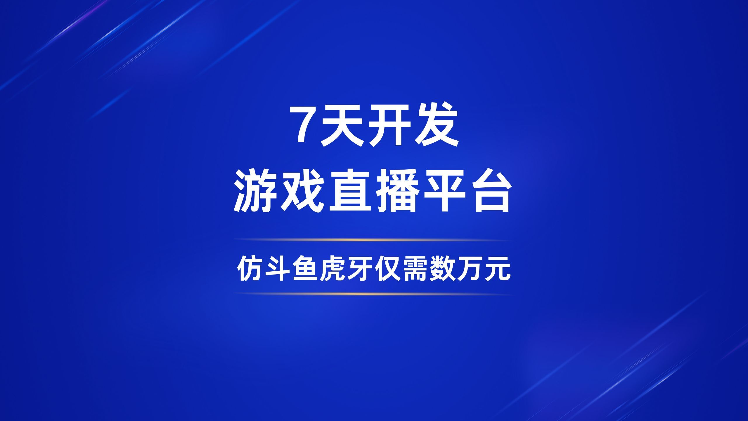 斗鱼app直播客户端斗鱼tv电视客户端没了-第2张图片-太平洋在线下载