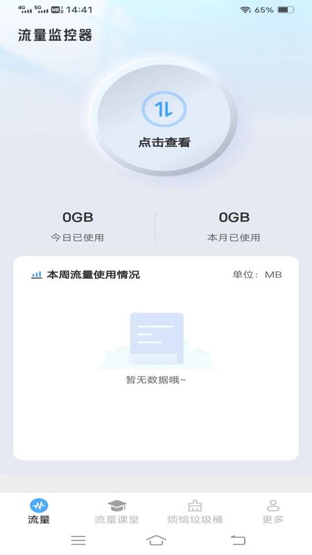 v流量app苹果版流量之家app苹果版